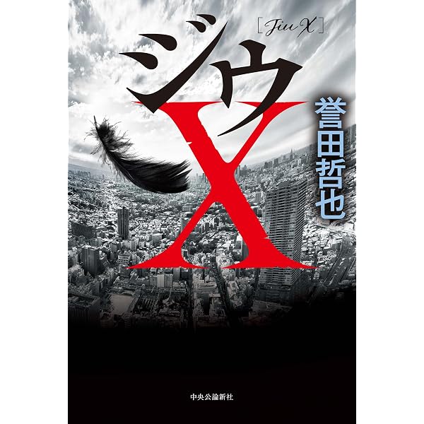 Amazon.co.jp: 月光 (中公文庫) eBook : 誉田哲也: Kindle Store